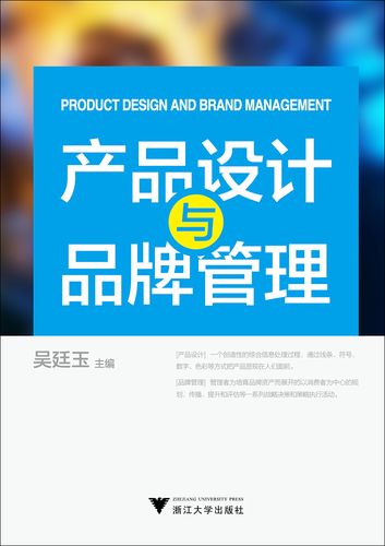 品牌管理中的产品设计战略 从功能载体到价值共鸣